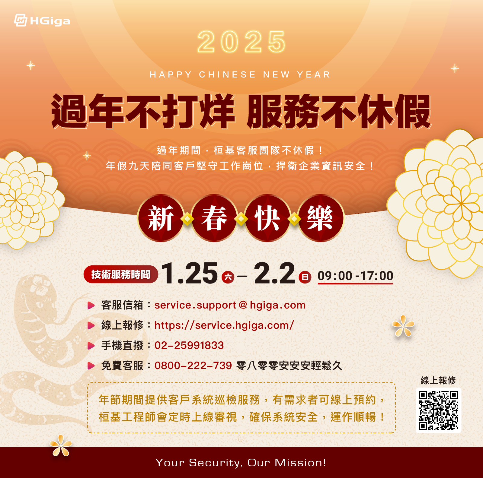220250102-桓基科技-2024過年不打烊EDM-B_3